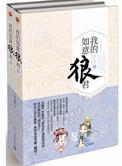 我的如意狼君人物介绍