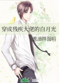 穿成残疾大佬的妻