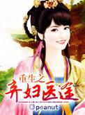 重生之医途慢慢
