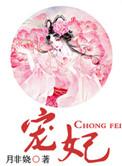 宠妃她只想当咸鱼全文免费阅读