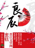 良辰水逸二期