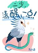 清醒一点搞笑图片