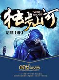 独步山河大结局