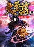 完美世界仙院四大至尊