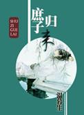 庶子归来结局