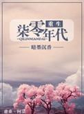 七零重生甩了首长驻疆