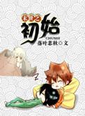重生之末世之初