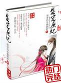 盛宠庶妃的凤倾玥为什么不能娶妻