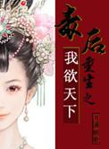 毒后重生计番外全本