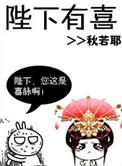 陛下有喜演员表