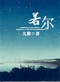 若尔盖到红原多少公里