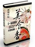 一品田园香怎么解锁