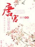 唐宫全名