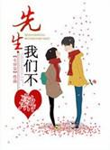 我们不熟