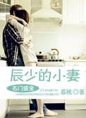 名门阔少盛宠妻免费