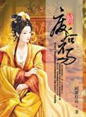废后某些章节汇总