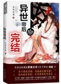 异世帝后 百度
