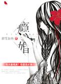 瘾婚娇妻有点甜电视剧免费观看