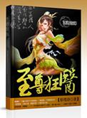 至尊狂医陈寻关缓