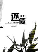 重生还债by络缤