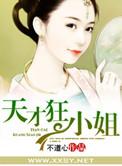 天才小狂妻