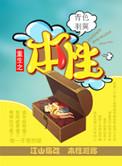 重生之本性讲的什么