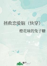 拯救恋爱脑(快穿)by