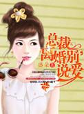 厉总离婚别说爱