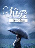危爱txt百度