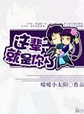 这辈子就是你了图片