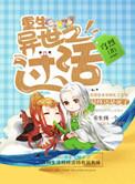 重生异世之过活by穹烈