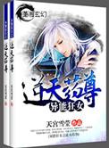 逆天异能狂妃(洛千夜)无弹窗