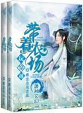 带着农场穿古代