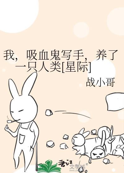 我吸血鬼老祖宗免费完本