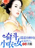 奋斗小农女逍遥山林间笔趣阁免