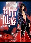 都市重生仙魔免费阅读