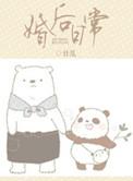 影帝婚后日常