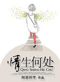 情起何处