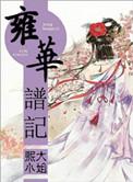 雍华源陶瓷是几线品牌