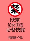 快穿 女主角