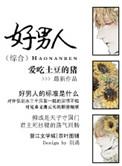 综好男人系统