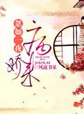 忽如一夜病娇来漫画在线阅读