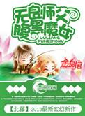 无良师父by小司的谜