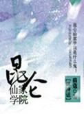 昆仑仙家学院 百度
