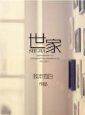 世家屋原木定制官网