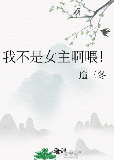 我不是女主曲小蛐书包网