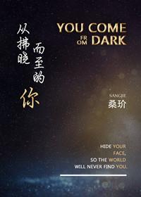 从拂晓而至的你是什么歌
