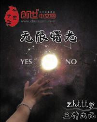 无限曙光人物战力排行