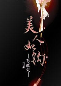 美人如婳