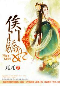重生之侯门娇女